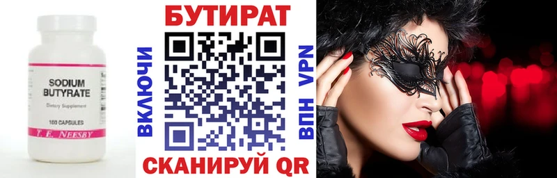 Бутират оксана закладки Николаевск